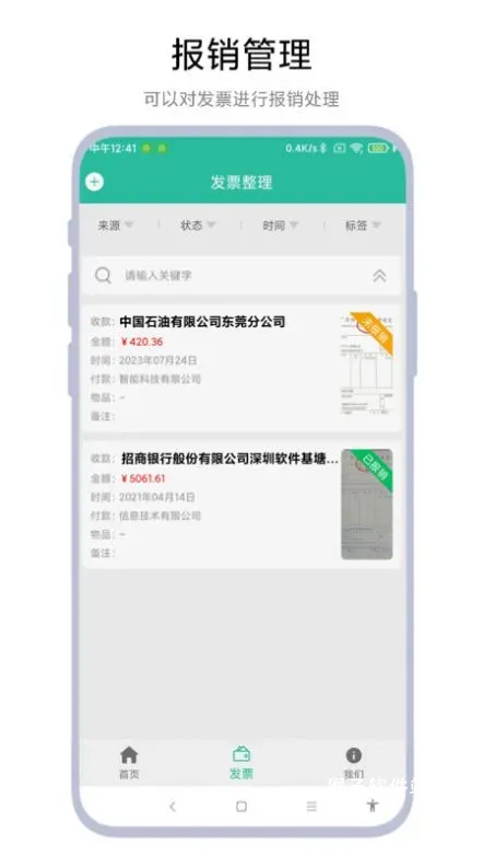 发票报销管家软件_系统工具_第1张_猴子软件站 发票报销管家软件_https://www.houzisoft.com_系统工具_第1张
