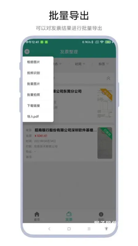 发票报销管家软件_系统工具_第2张_猴子软件站 发票报销管家软件_https://www.houzisoft.com_系统工具_第2张