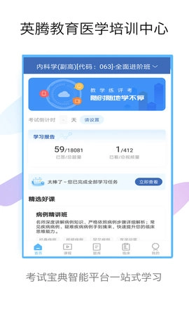 内科高级职称考试宝典app_学习办公_第1张_猴子软件站 内科高级职称考试宝典app_https://www.houzisoft.com_学习办公_第1张