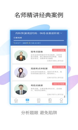 内科高级职称考试宝典app_学习办公_第2张_猴子软件站 内科高级职称考试宝典app_https://www.houzisoft.com_学习办公_第2张