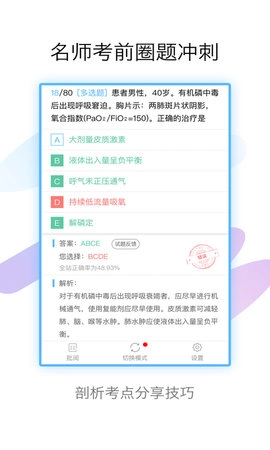 内科高级职称考试宝典app_学习办公_第3张_猴子软件站 内科高级职称考试宝典app_https://www.houzisoft.com_学习办公_第3张