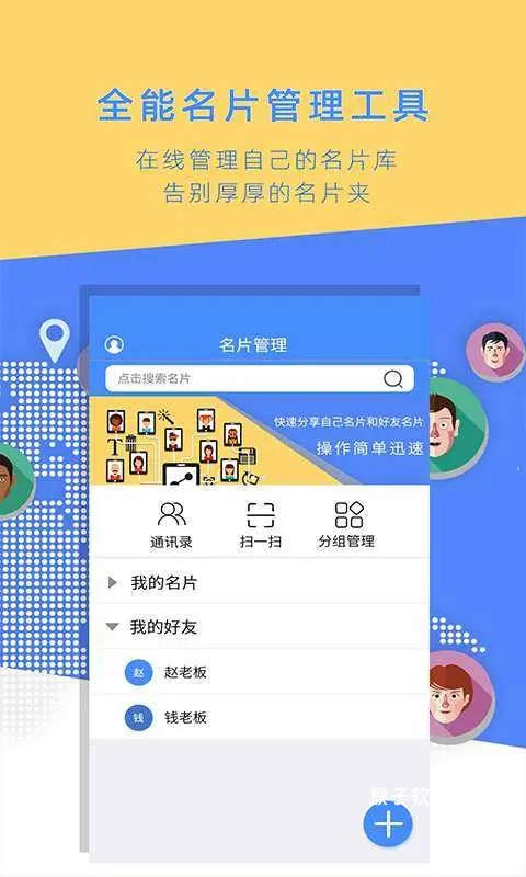 名片全能大师安卓版免费_https://www.houzisoft.com_学习办公_第1张