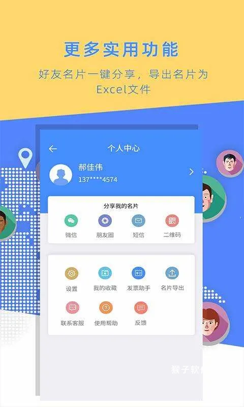 名片全能大师安卓版免费_https://www.houzisoft.com_学习办公_第2张