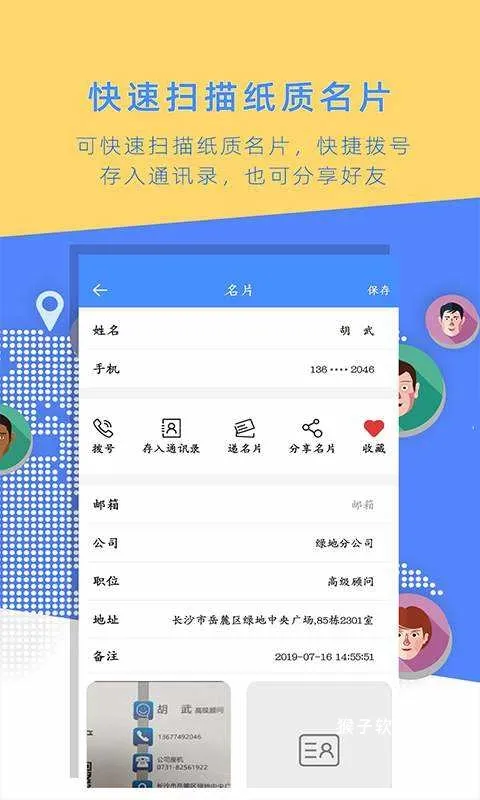 名片全能大师安卓版免费_https://www.houzisoft.com_学习办公_第3张