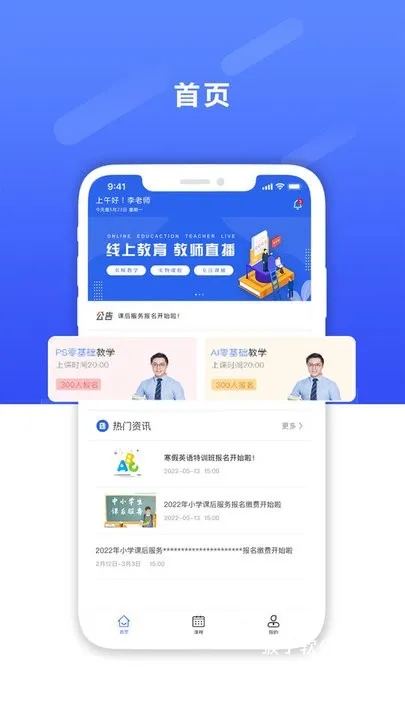 课后服务平台app_https://www.houzisoft.com_学习办公_第3张