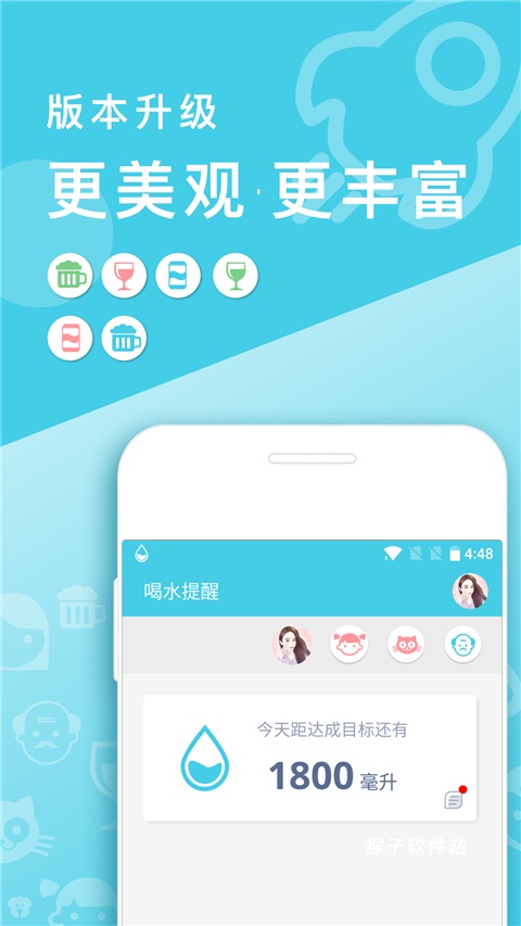 每日喝水提醒软件安装_生活实用_第1张_猴子软件站 每日喝水提醒软件安装_https://www.houzisoft.com_生活实用_第1张