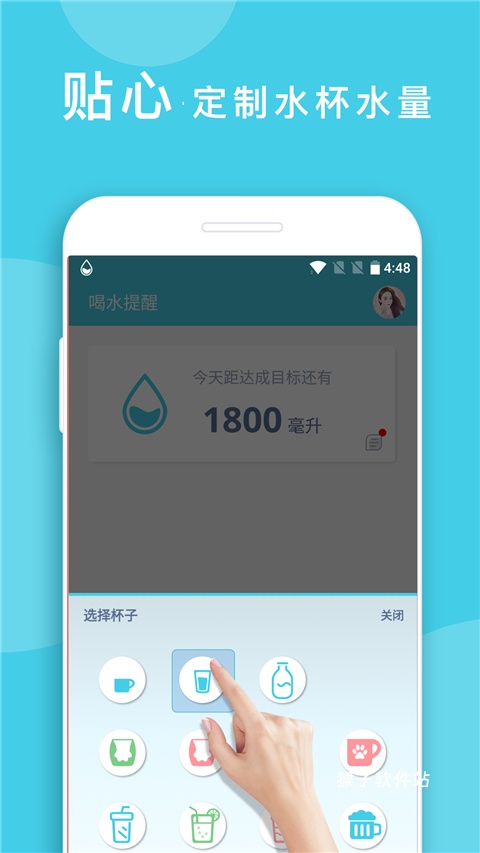 每日喝水提醒软件安装_生活实用_第3张_猴子软件站 每日喝水提醒软件安装_https://www.houzisoft.com_生活实用_第3张