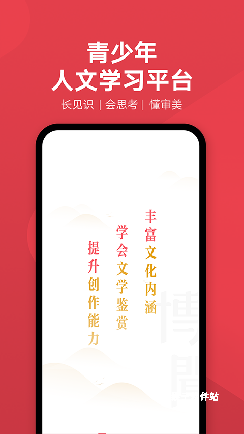 网易有道博闻app_学习办公_第1张_猴子软件站 网易有道博闻app_https://www.houzisoft.com_学习办公_第1张