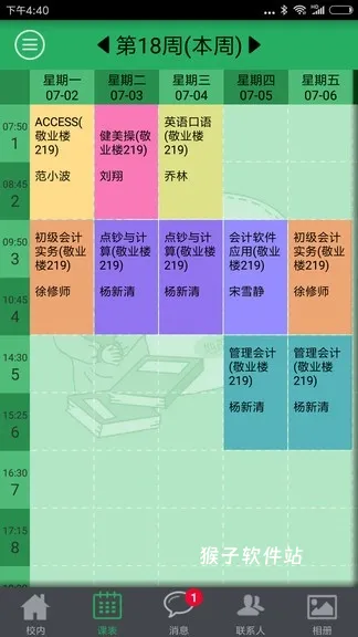 掌上校园app_学习办公_第1张_猴子软件站 掌上校园app_https://www.houzisoft.com_学习办公_第1张