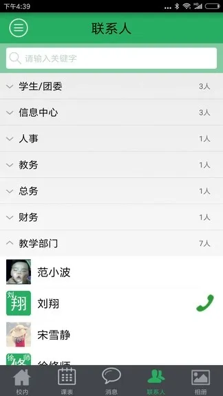 掌上校园app_学习办公_第3张_猴子软件站 掌上校园app_https://www.houzisoft.com_学习办公_第3张