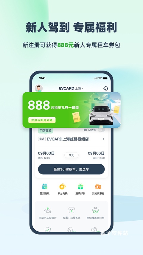 evcard共享汽车app_出行购物_第1张_猴子软件站 evcard共享汽车app_https://www.houzisoft.com_出行购物_第1张
