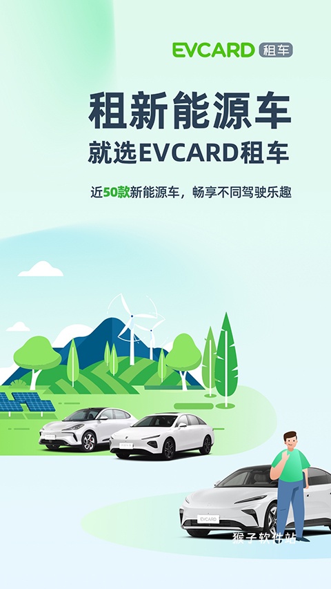 evcard共享汽车app_出行购物_第2张_猴子软件站 evcard共享汽车app_https://www.houzisoft.com_出行购物_第2张
