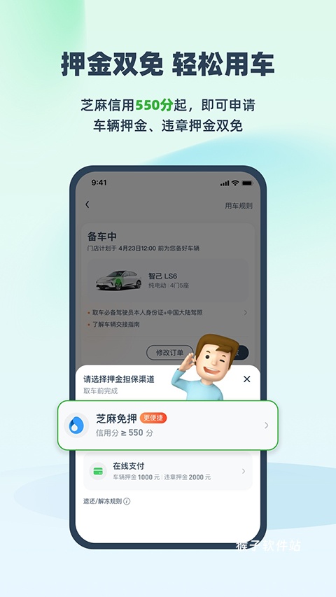 evcard共享汽车app_出行购物_第3张_猴子软件站 evcard共享汽车app_https://www.houzisoft.com_出行购物_第3张