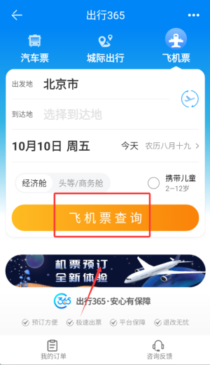 中国公路客票网app_生活实用_第4张_猴子软件站 中国公路客票网app_https://www.houzisoft.com_生活实用_第4张