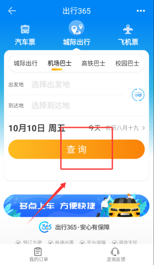 中国公路客票网app_生活实用_第3张_猴子软件站 中国公路客票网app_https://www.houzisoft.com_生活实用_第3张