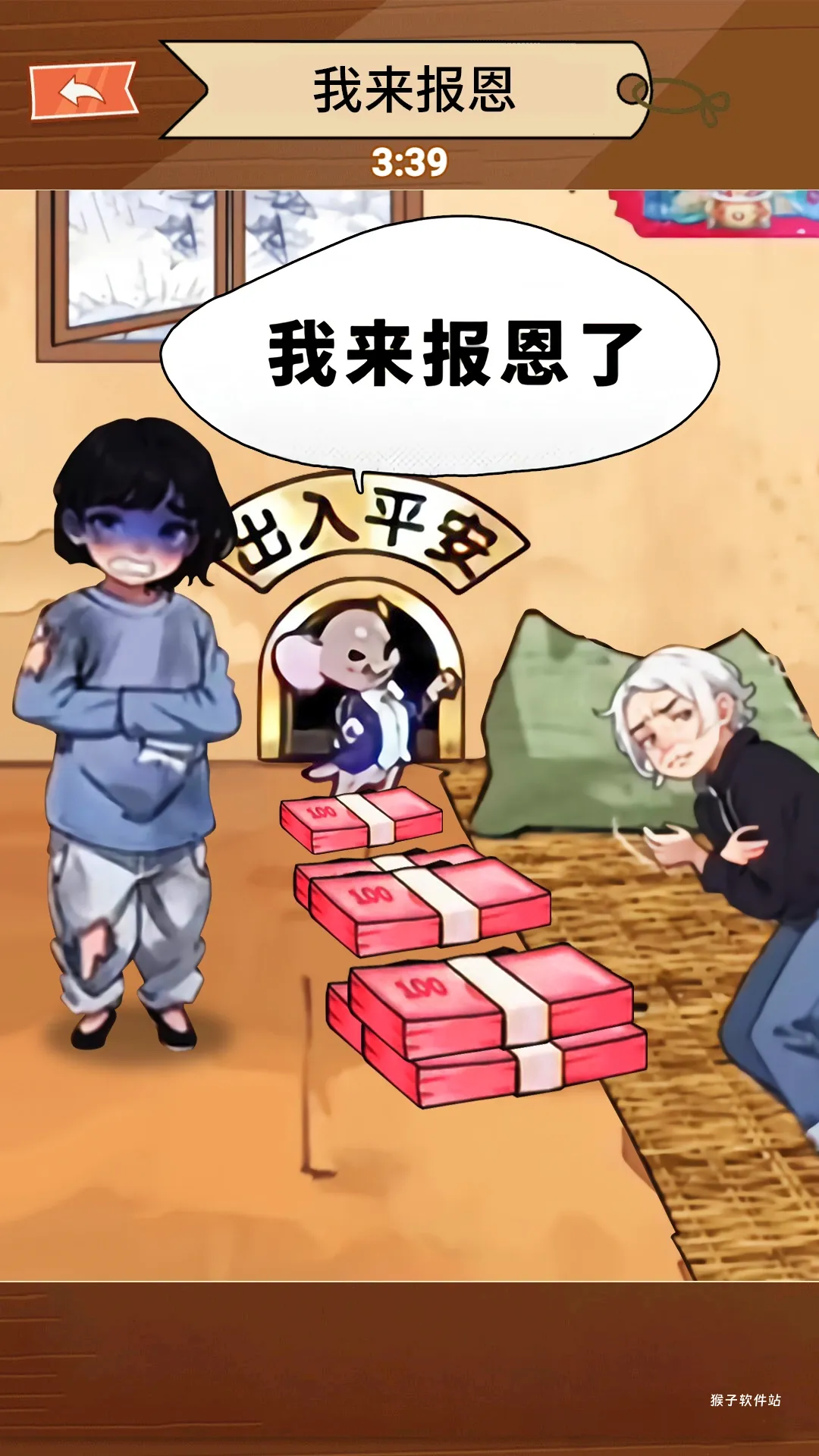 帮帮这家人_https://www.houzisoft.com_模拟经营_第2张