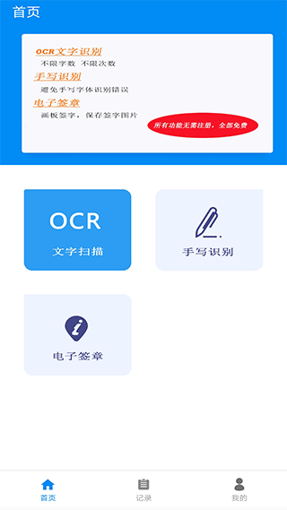 文字扫描王_学习办公_第1张_猴子软件站 文字扫描王_https://www.houzisoft.com_学习办公_第1张