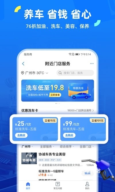 高速行ETCapp_https://www.houzisoft.com_生活实用_第3张