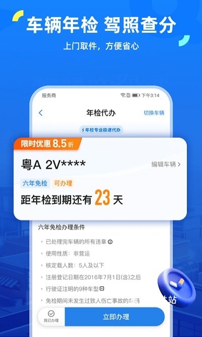 高速行ETCapp_https://www.houzisoft.com_生活实用_第2张