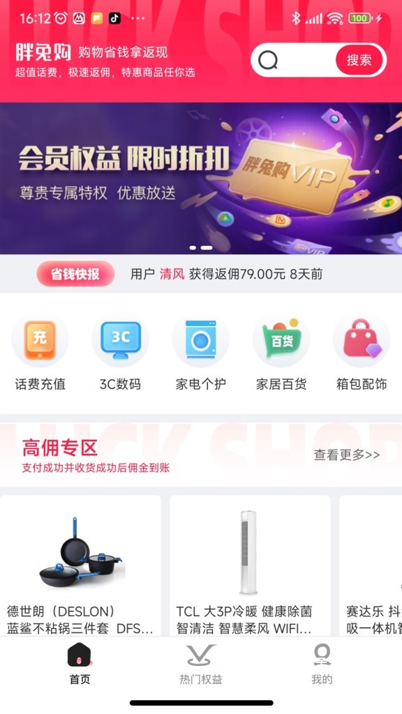 胖兔购app_https://www.houzisoft.com_出行购物_第1张