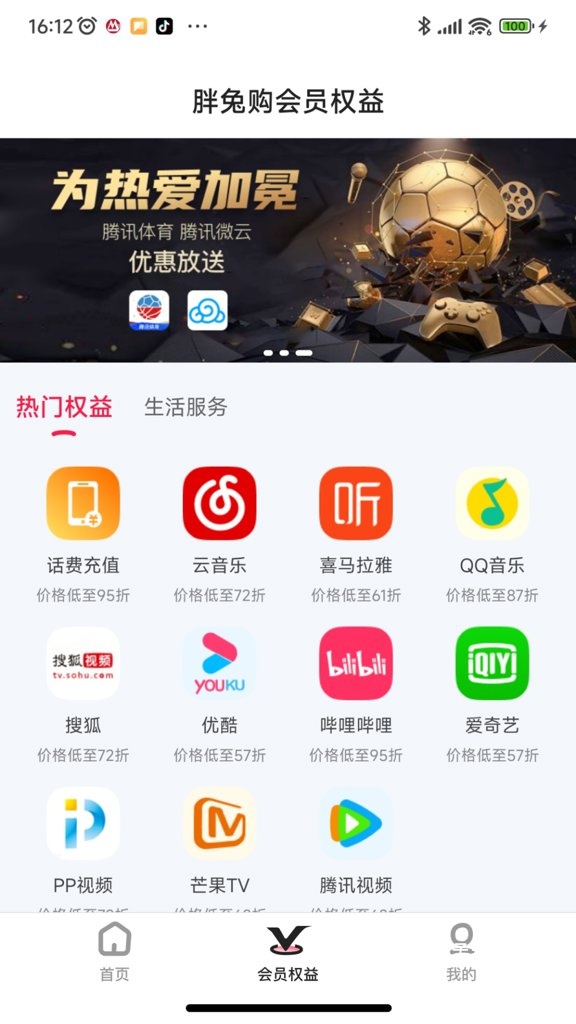 胖兔购app_https://www.houzisoft.com_出行购物_第2张