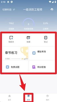 消防工程师考试宝典app_学习办公_第2张_猴子软件站 消防工程师考试宝典app_https://www.houzisoft.com_学习办公_第2张