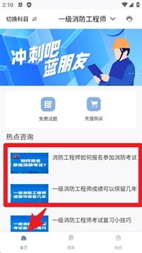 消防工程师考试宝典app_学习办公_第1张_猴子软件站 消防工程师考试宝典app_https://www.houzisoft.com_学习办公_第1张