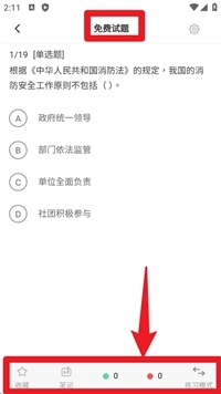 消防工程师考试宝典app_学习办公_第4张_猴子软件站 消防工程师考试宝典app_https://www.houzisoft.com_学习办公_第4张