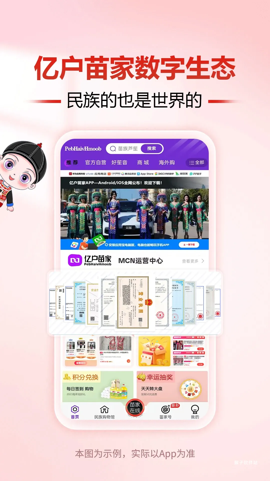亿户苗家_生活实用_第1张_猴子软件站 亿户苗家_https://www.houzisoft.com_生活实用_第1张
