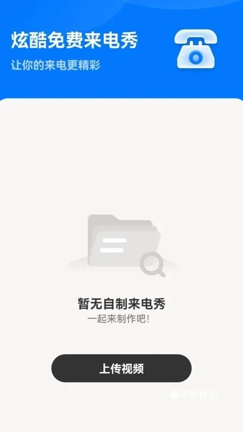 酷炫来电秀_系统工具_第3张_猴子软件站 酷炫来电秀_https://www.houzisoft.com_系统工具_第3张