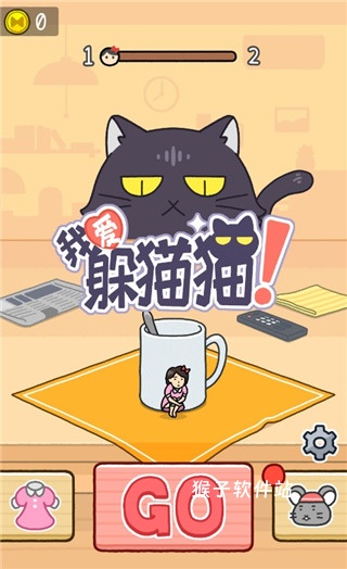 我爱躲猫猫无广告版_https://www.houzisoft.com_休闲益智_第1张
