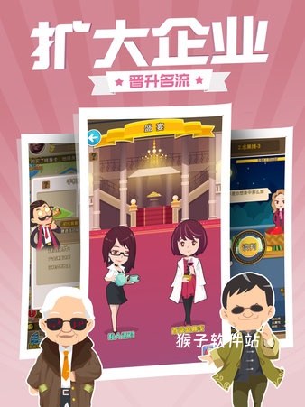 西红柿首富手机版_https://www.houzisoft.com_模拟经营_第1张