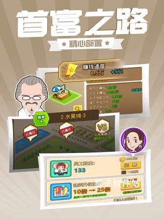 西红柿首富手机版_https://www.houzisoft.com_模拟经营_第3张