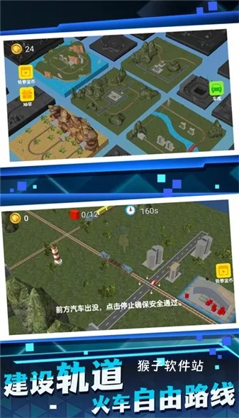 铁路运输大师游戏_休闲益智_第2张_猴子软件站 铁路运输大师游戏_https://www.houzisoft.com_休闲益智_第2张