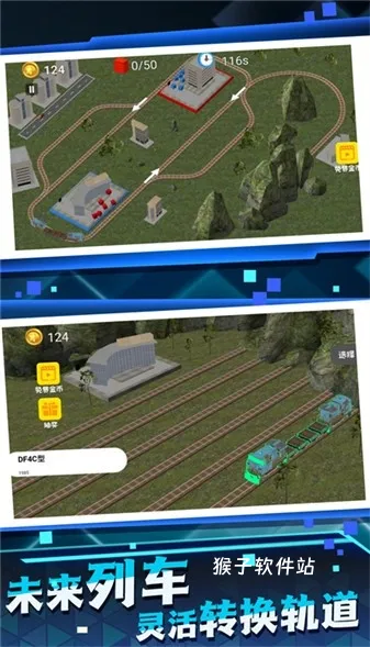 铁路运输大师游戏_休闲益智_第3张_猴子软件站 铁路运输大师游戏_https://www.houzisoft.com_休闲益智_第3张