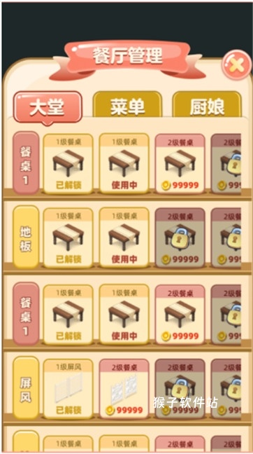 明日餐厅游戏_模拟经营_第2张_猴子软件站 明日餐厅游戏_https://www.houzisoft.com_模拟经营_第2张