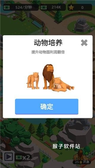 动物园之星手机版_模拟经营_第3张_猴子软件站 动物园之星手机版_https://www.houzisoft.com_模拟经营_第3张