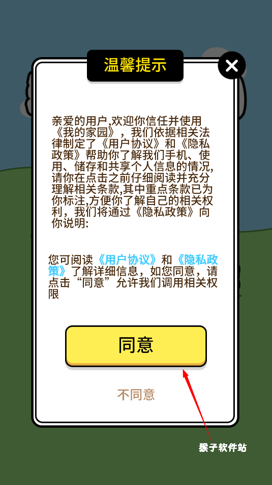 我的家园_https://www.houzisoft.com_休闲益智_第1张