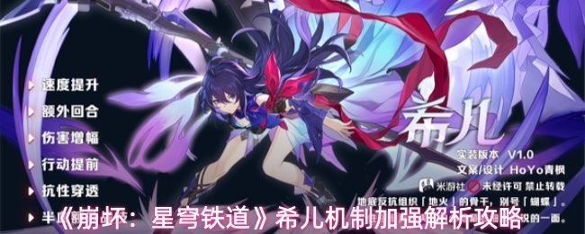 崩坏星穹铁道希儿机制加强了什么_https://www.houzisoft.com_游戏攻略_第1张