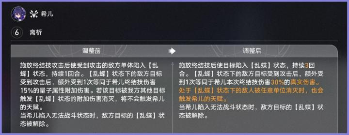 崩坏星穹铁道希儿机制加强了什么_https://www.houzisoft.com_游戏攻略_第9张