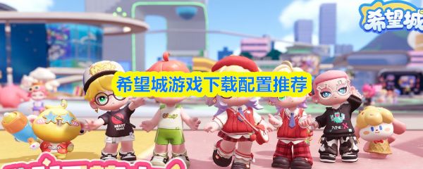 希望城游戏什么手机能玩_https://www.houzisoft.com_游戏攻略_第1张