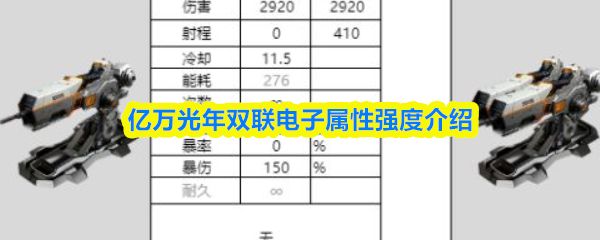 亿万光年双联电子怎么样_https://www.houzisoft.com_游戏攻略_第1张