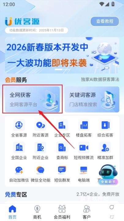 优客源下载_https://www.houzisoft.com_系统工具_第1张