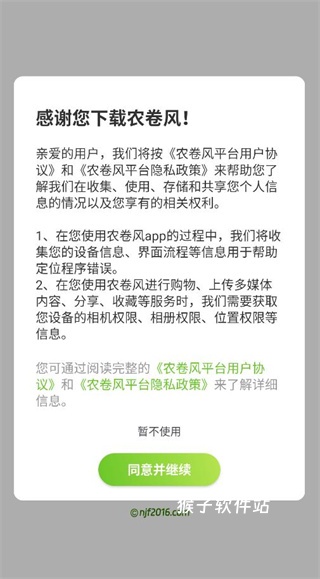 农卷风智慧农业下载_https://www.houzisoft.com_出行购物_第1张
