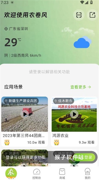 农卷风智慧农业下载_https://www.houzisoft.com_出行购物_第2张