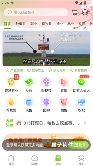 农卷风智慧农业下载_https://www.houzisoft.com_出行购物_第3张