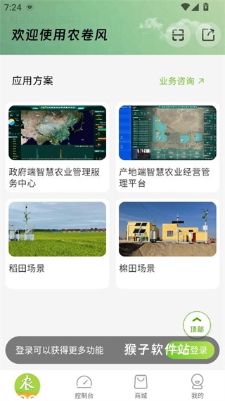 农卷风智慧农业下载_https://www.houzisoft.com_出行购物_第4张