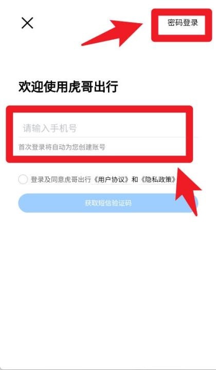 虎哥出行换电下载_https://www.houzisoft.com_生活实用_第1张