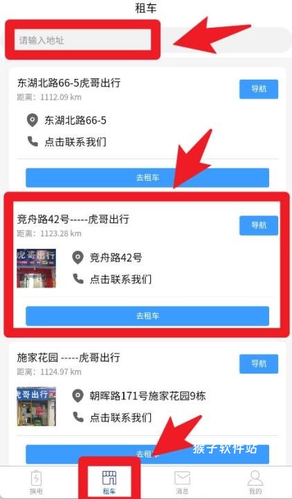 虎哥出行换电下载_https://www.houzisoft.com_生活实用_第3张