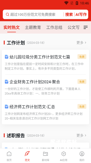今日文库写作下载_https://www.houzisoft.com_新闻阅读_第2张